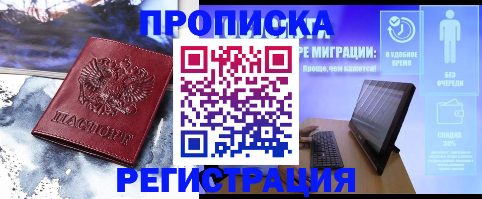 временная регистрация для школы в Баксане