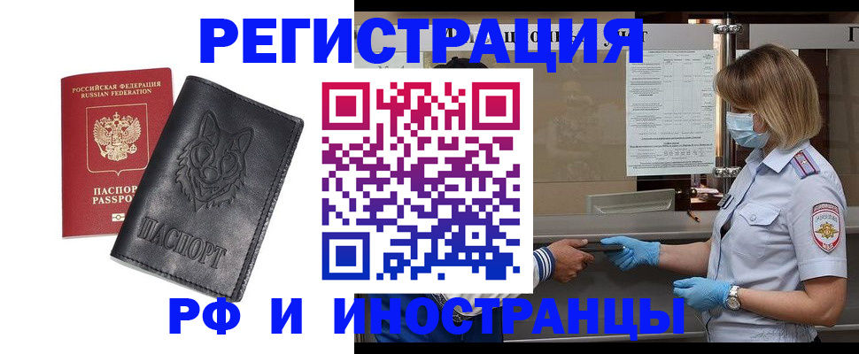 временная регистрация 2025 в Баксане